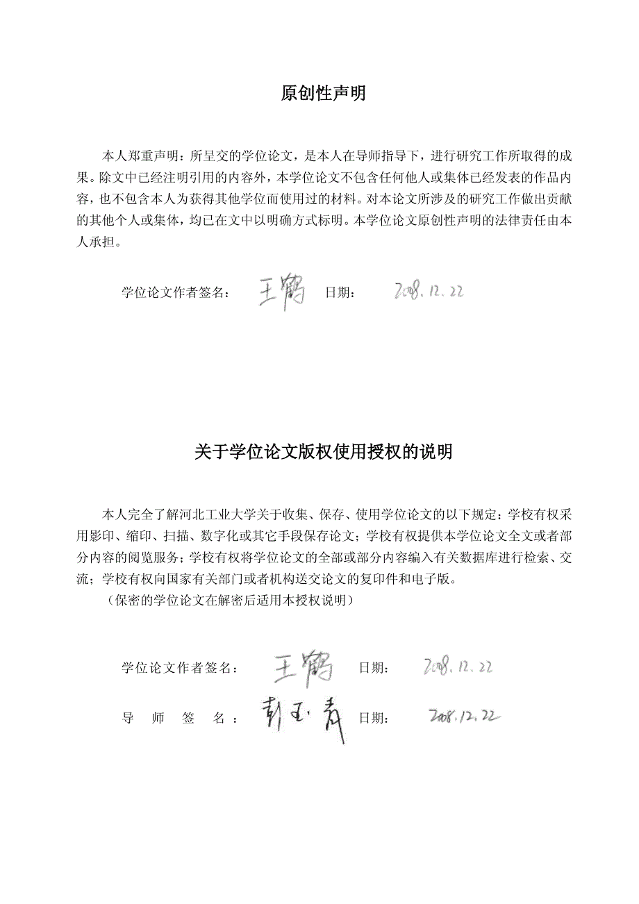 基于决策树的ID3算法的研究与改进_第4页