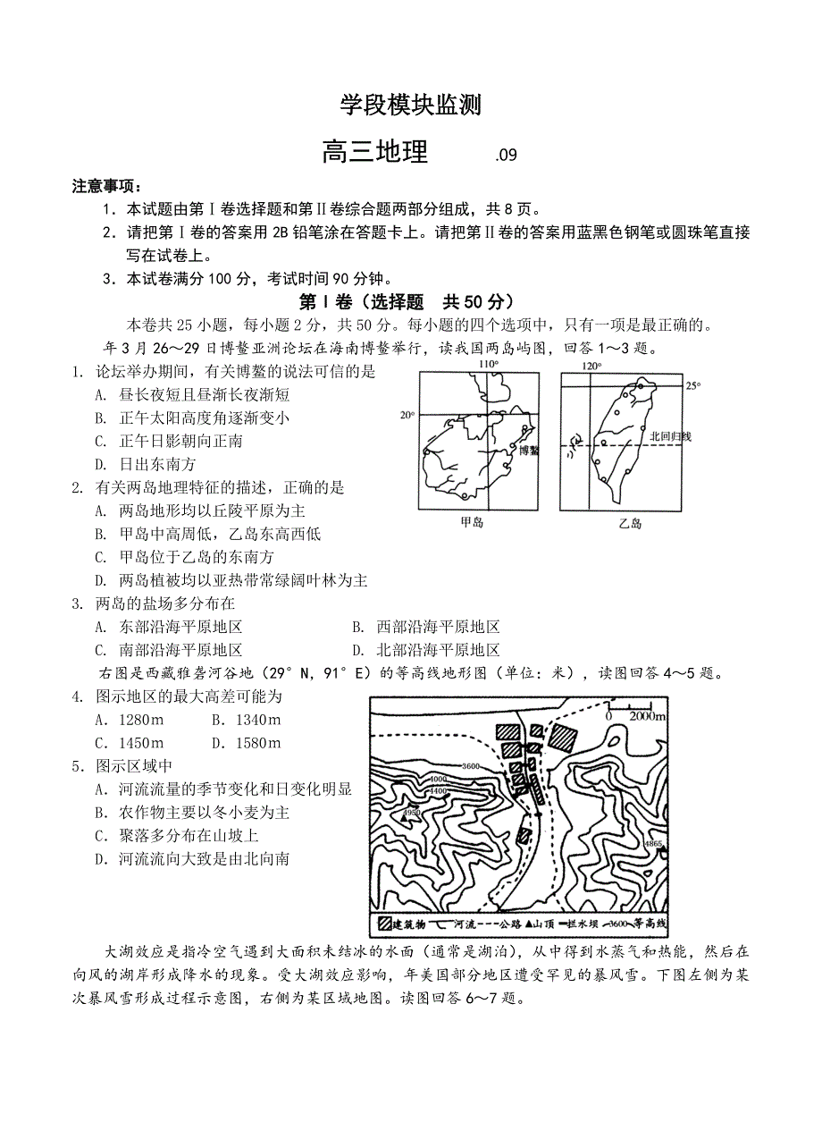 （高三地理试卷）-1268-山东省高三上学期开学考试 地理的_第1页