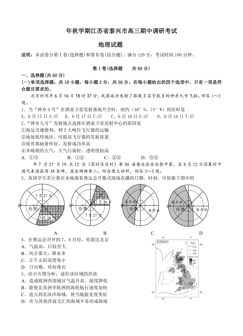 （高三地理试卷）-759-江苏省泰兴市高三上学期期中调研考试地理的试题_第1页