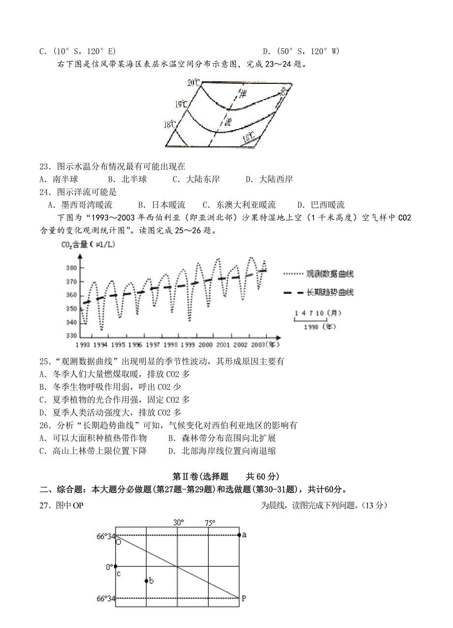 （高三地理试卷）-759-江苏省泰兴市高三上学期期中调研考试地理的试题_第5页