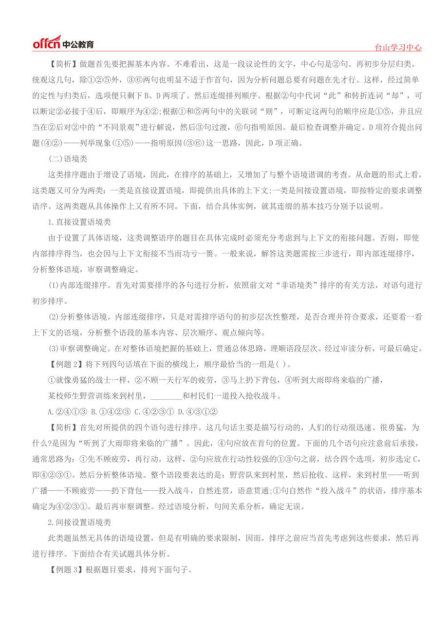 2016教师资格统考：语文语句排序题答题技巧_第2页