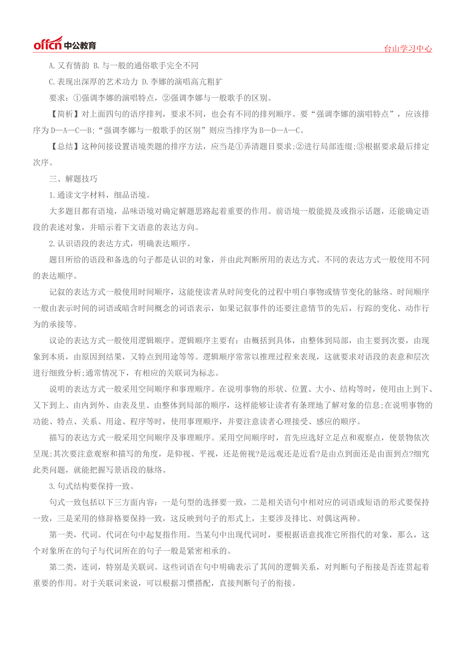 2016教师资格统考：语文语句排序题答题技巧_第3页