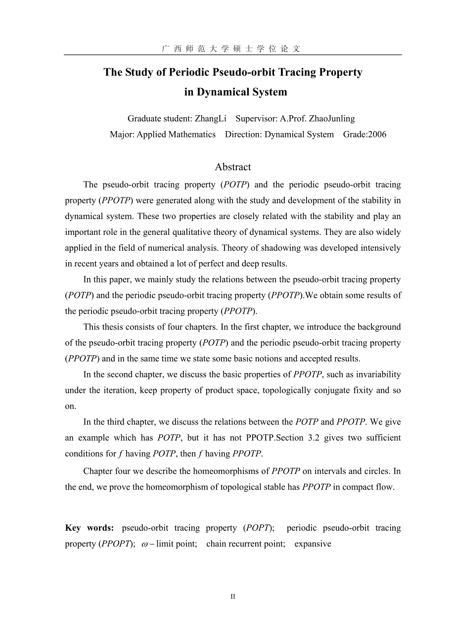 动力系统中周期伪轨跟踪性的研究_第3页