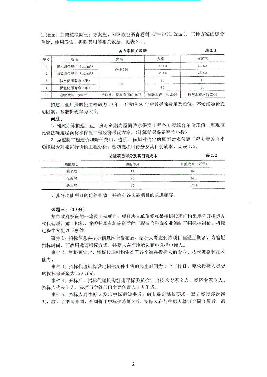 2011年造价工程师案例分析真题及答案_第2页