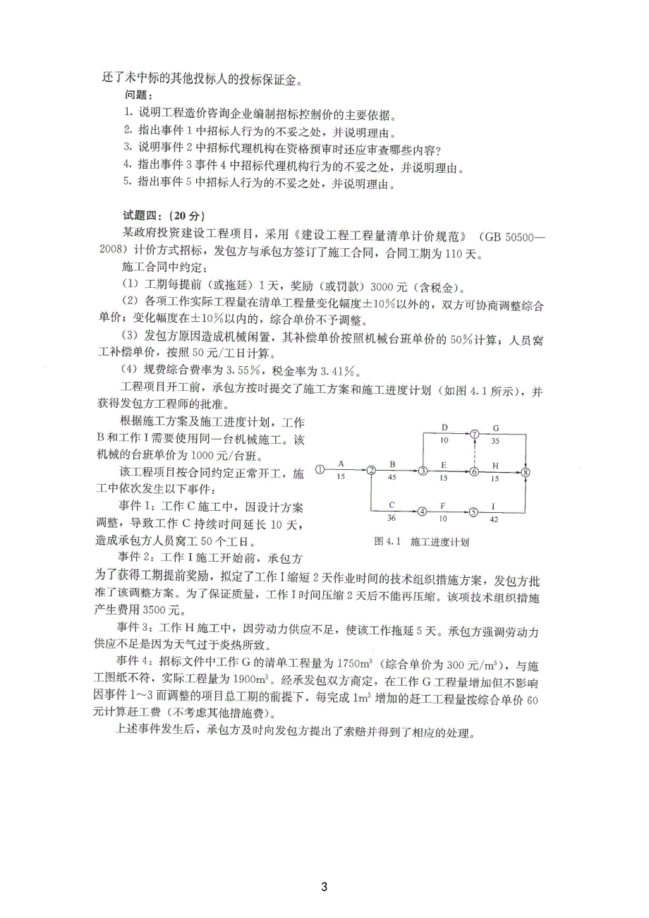 2011年造价工程师案例分析真题及答案_第3页