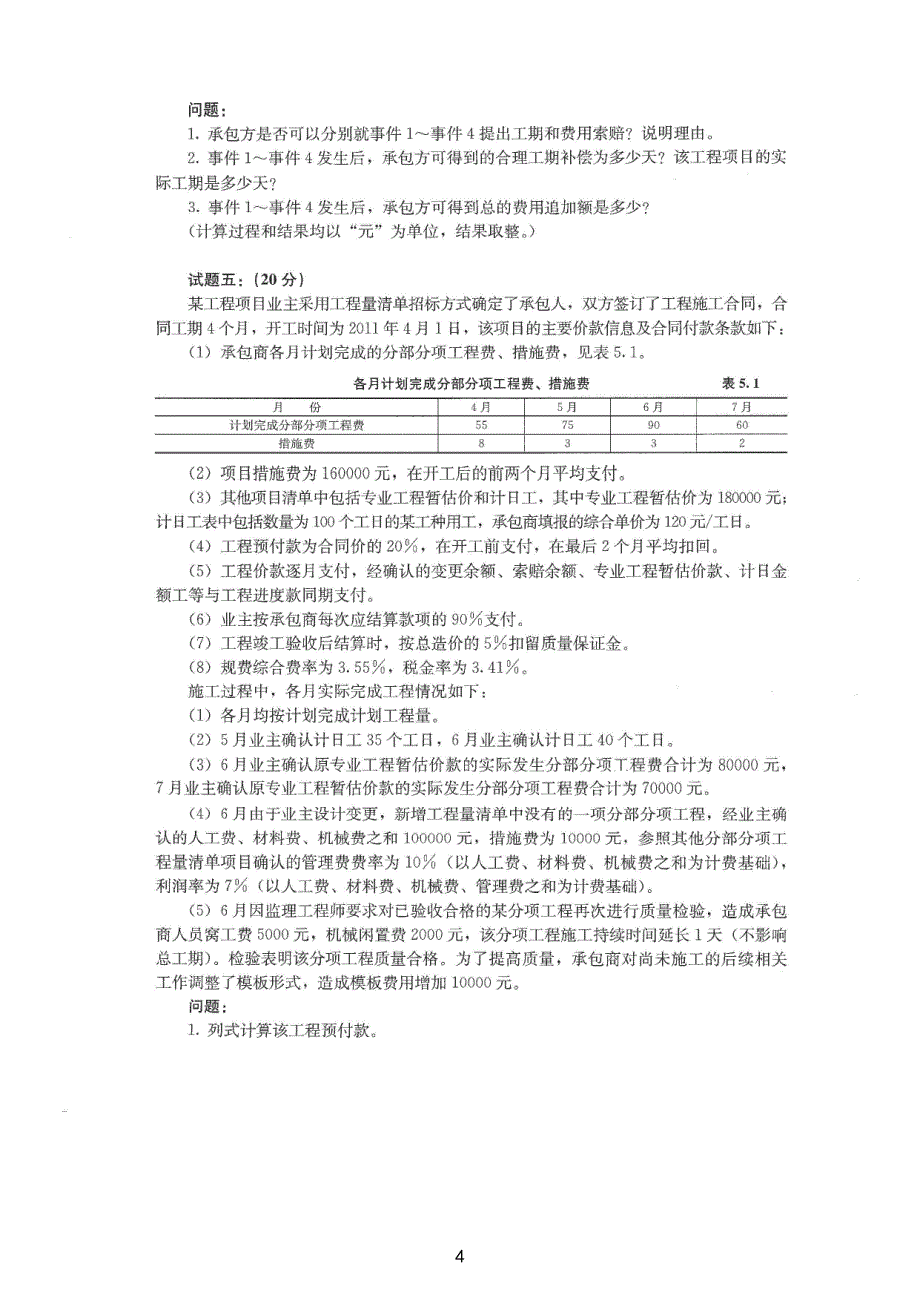 2011年造价工程师案例分析真题及答案_第4页