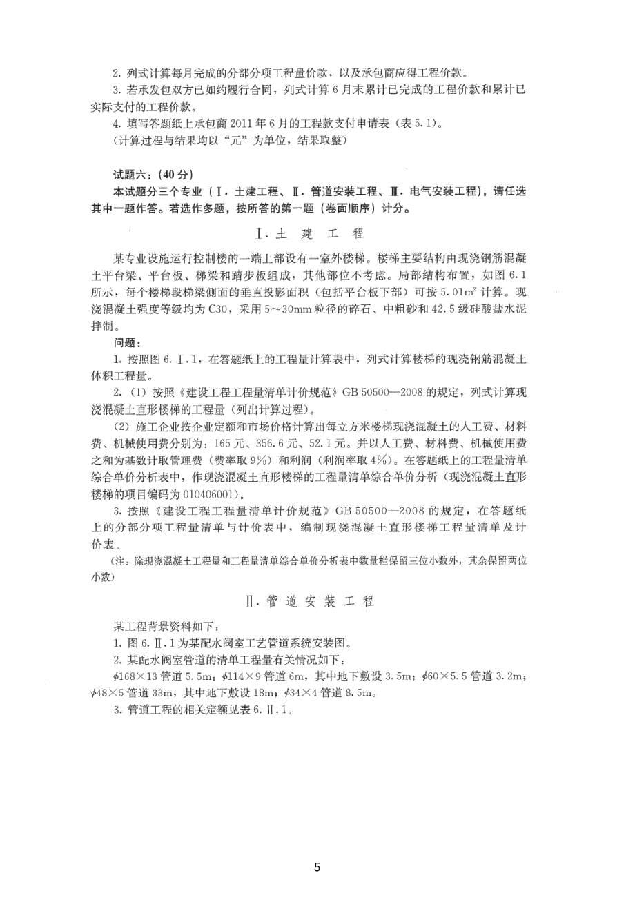 2011年造价工程师案例分析真题及答案_第5页