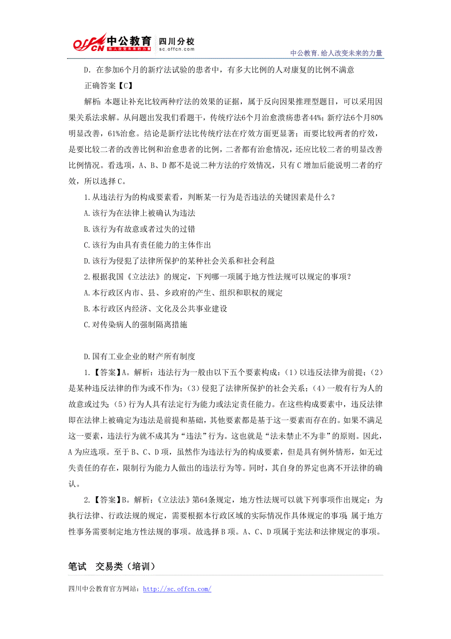2014年四川省公务员行测秒杀技巧：公考言语理解与表达_第2页