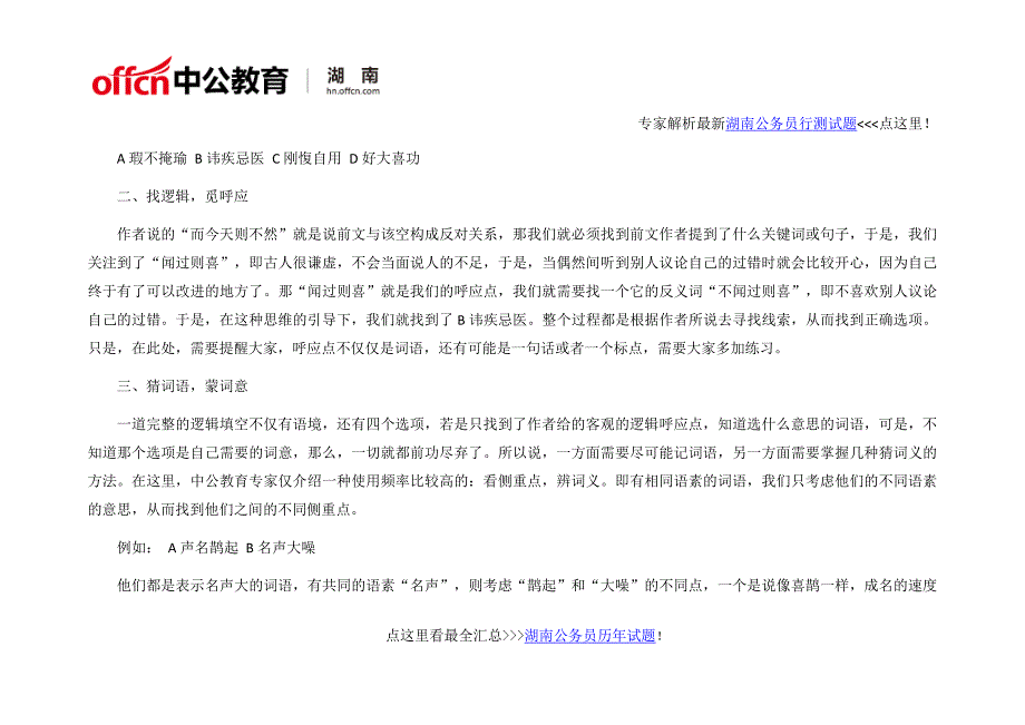 湖南省公务员考试2017资格审查内容_第3页