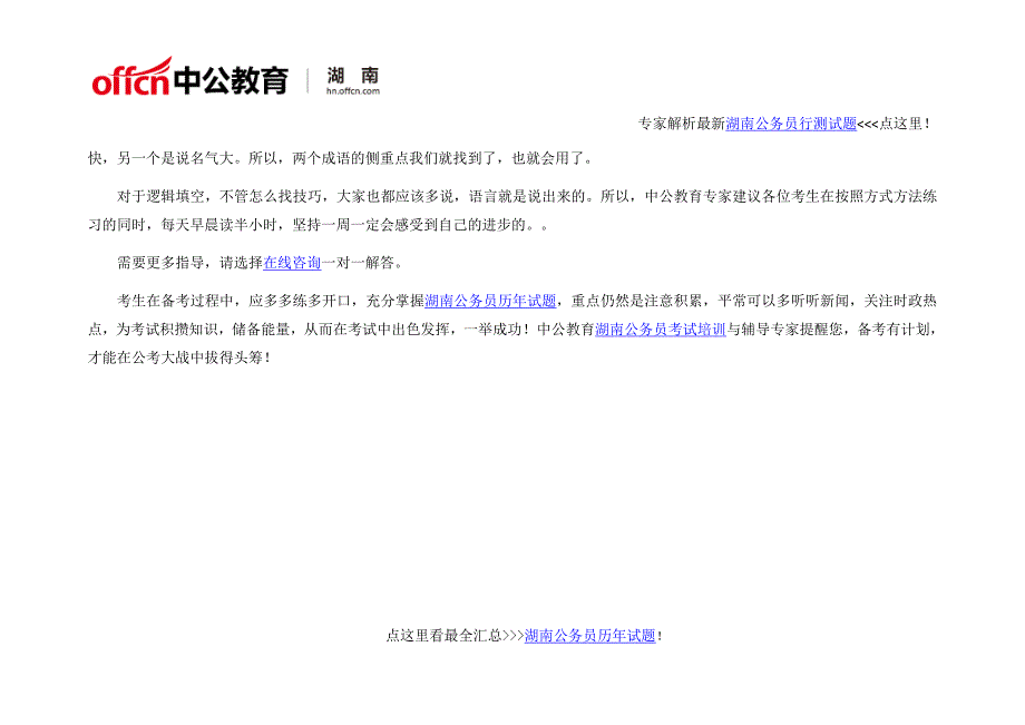 湖南省公务员考试2017资格审查内容_第4页