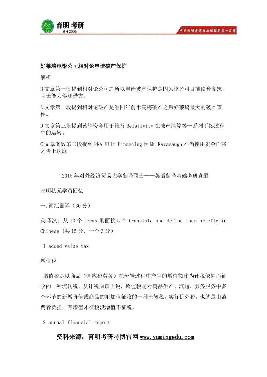 2016年对外经济贸易大学翻译硕士考研阅读题,考研真题15_第4页