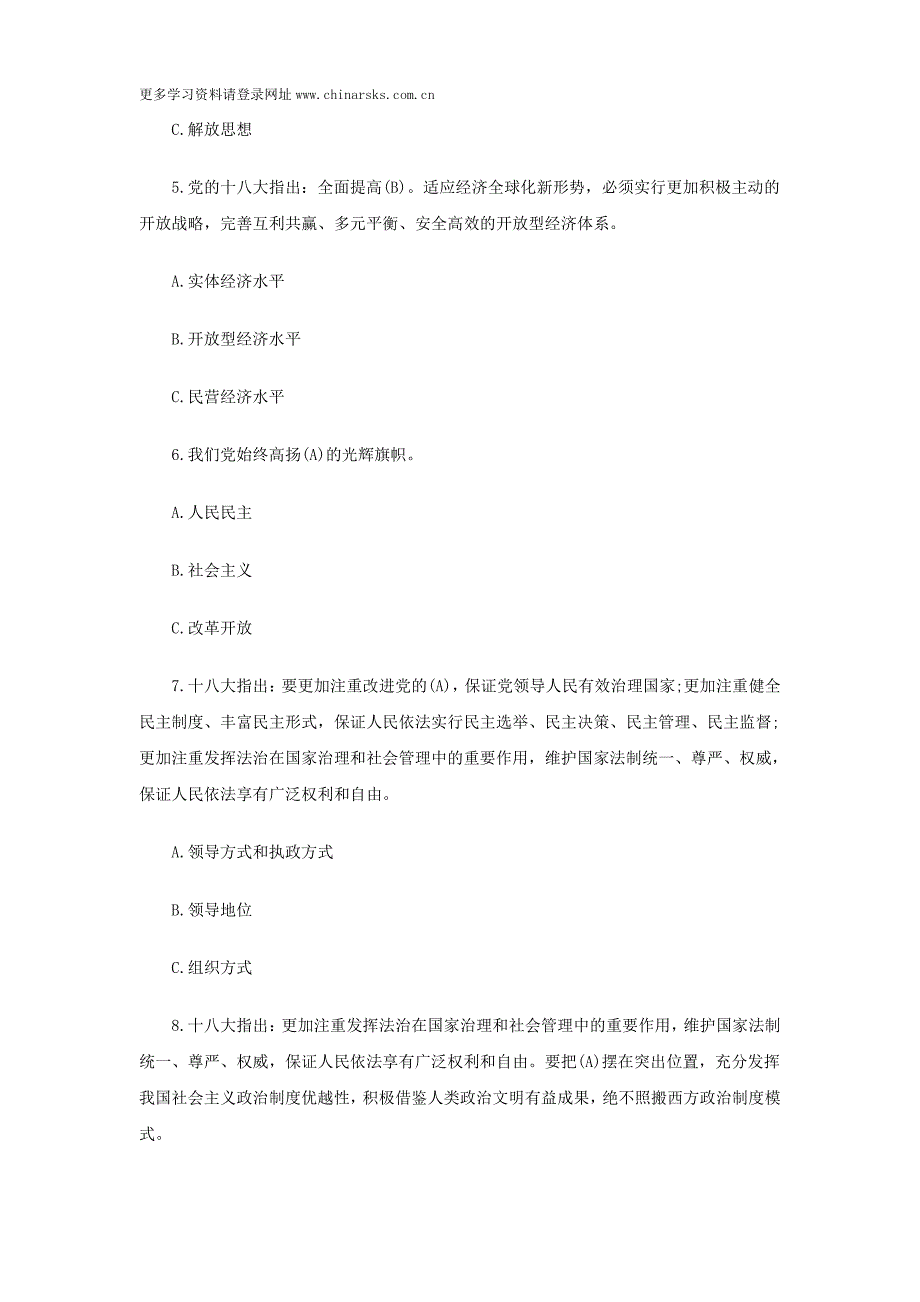 2017年黄山市事业单位考试基础知识综合试题(7)_第2页