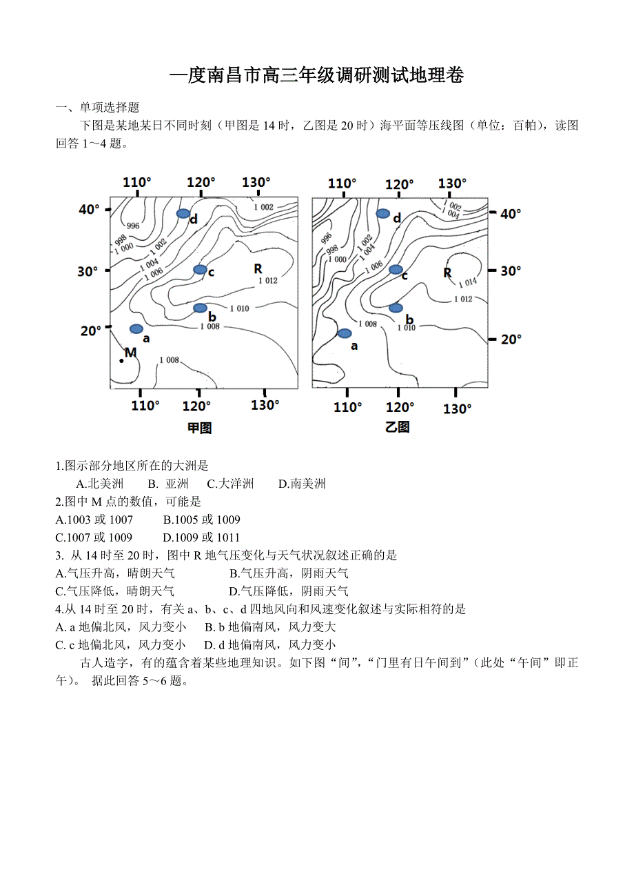 （高三地理试卷）-910-江西省南昌市高三调研考试地理的试题_第1页