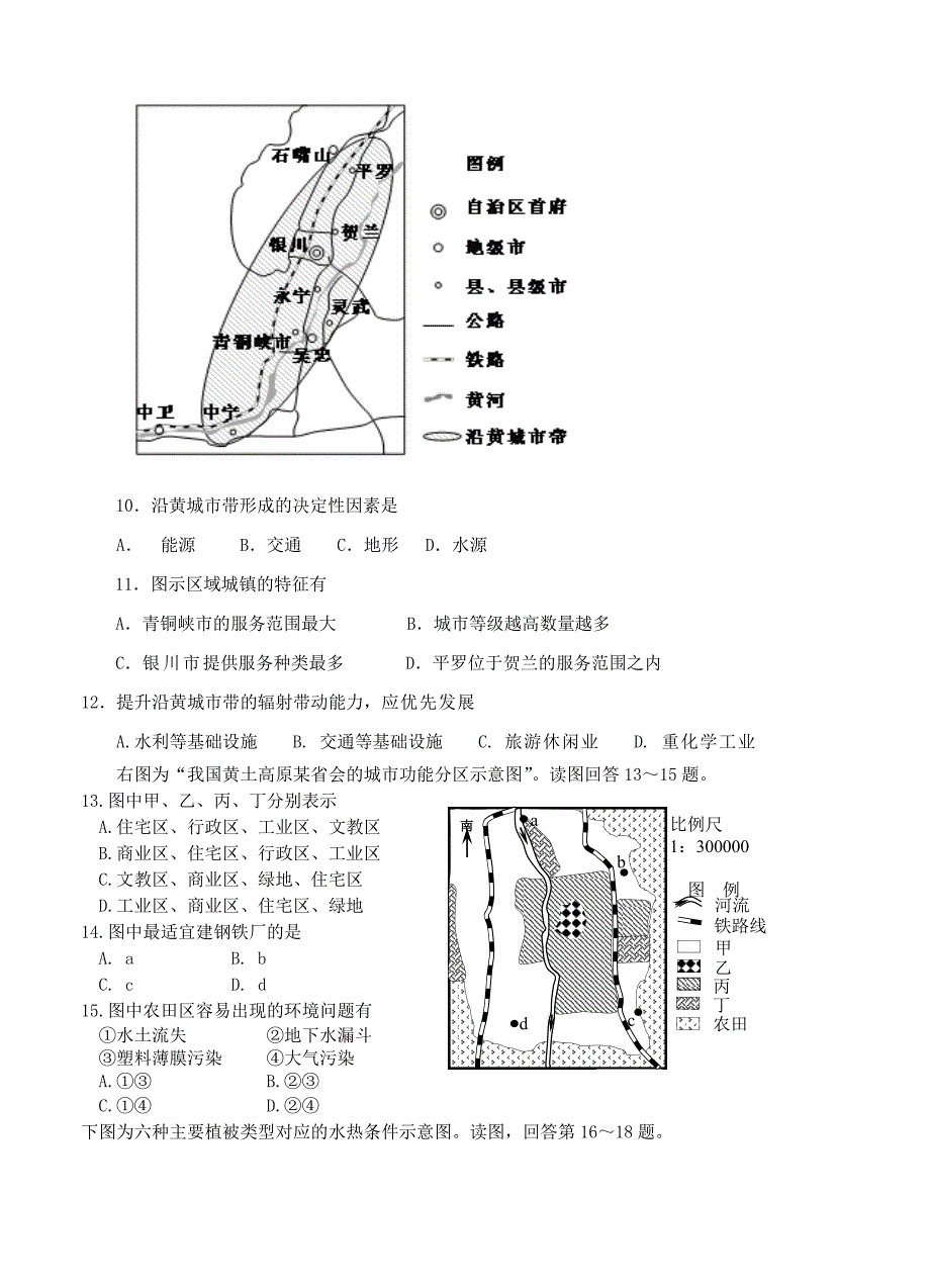 （高三地理试卷）-910-江西省南昌市高三调研考试地理的试题_第3页