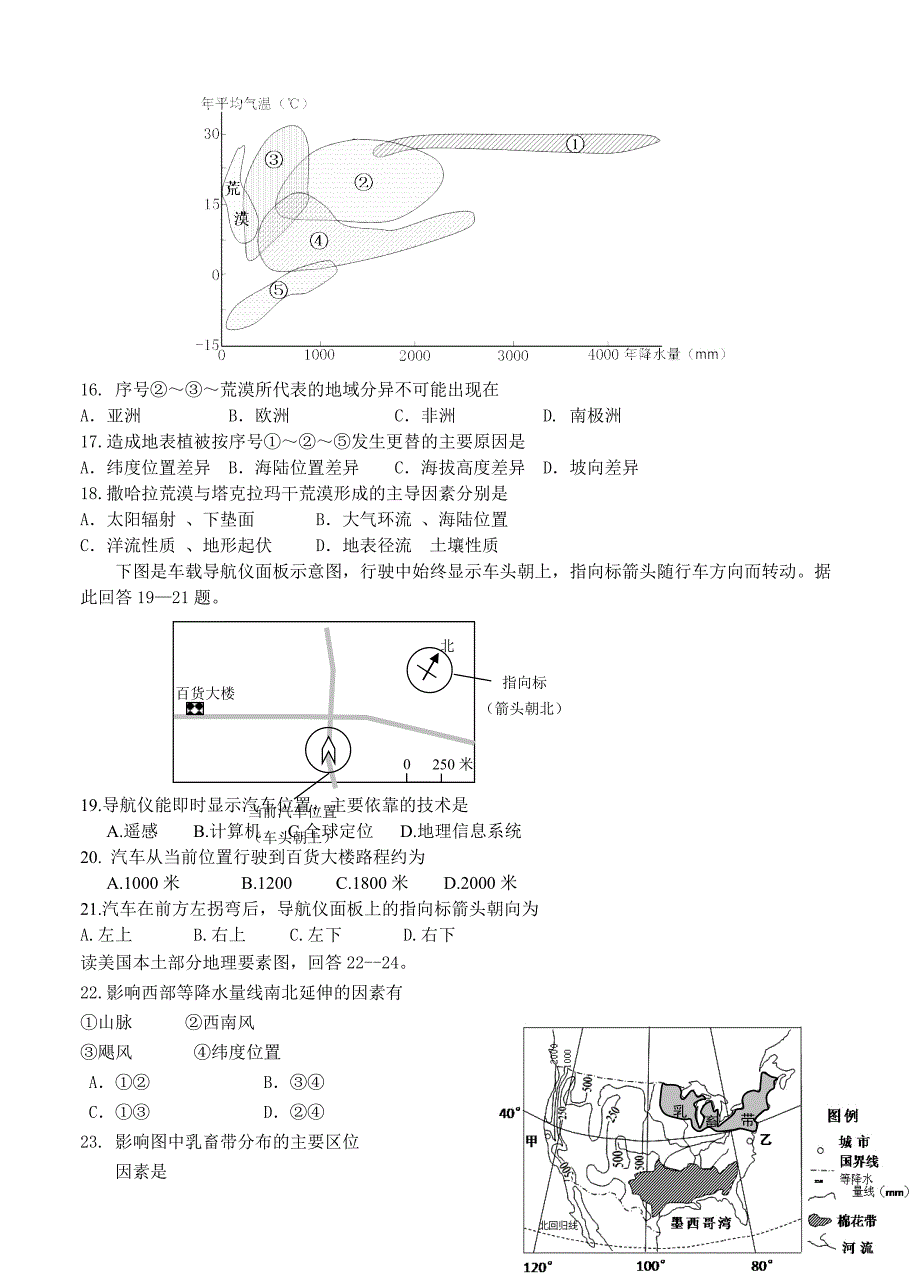 （高三地理试卷）-910-江西省南昌市高三调研考试地理的试题_第4页