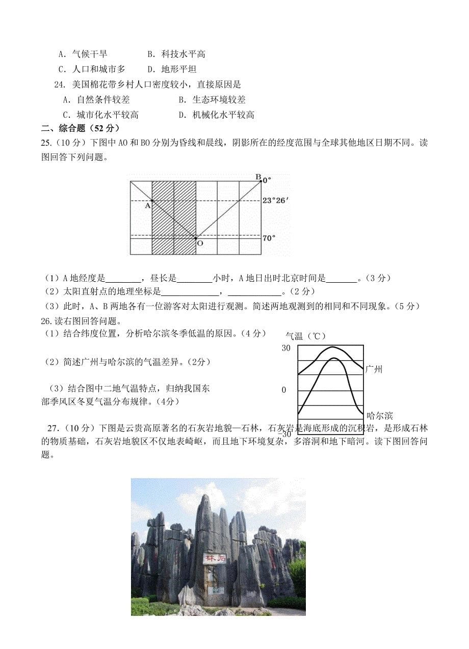 （高三地理试卷）-910-江西省南昌市高三调研考试地理的试题_第5页