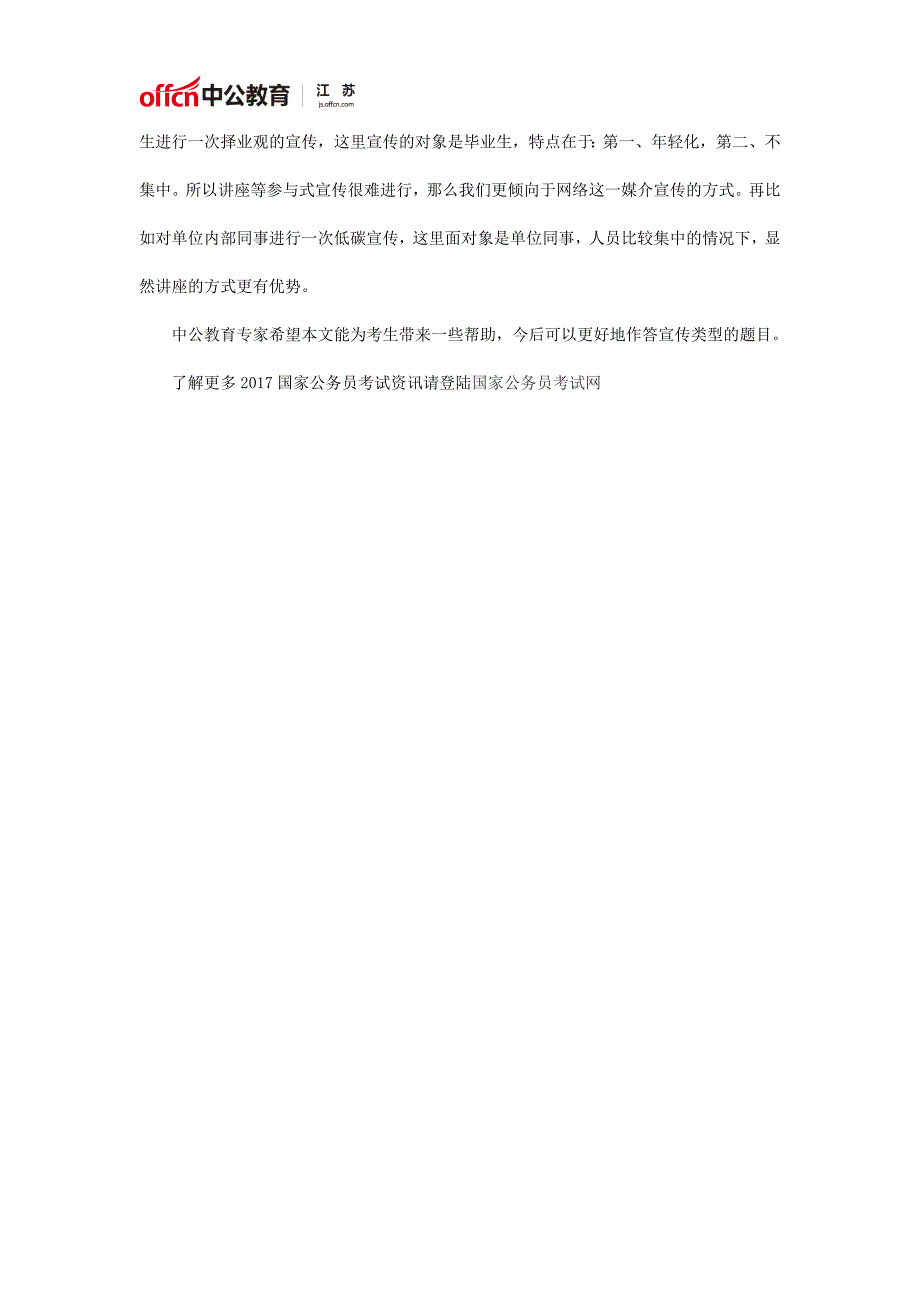 2017国家公务员面试：如何应对宣传展销类题目_第2页