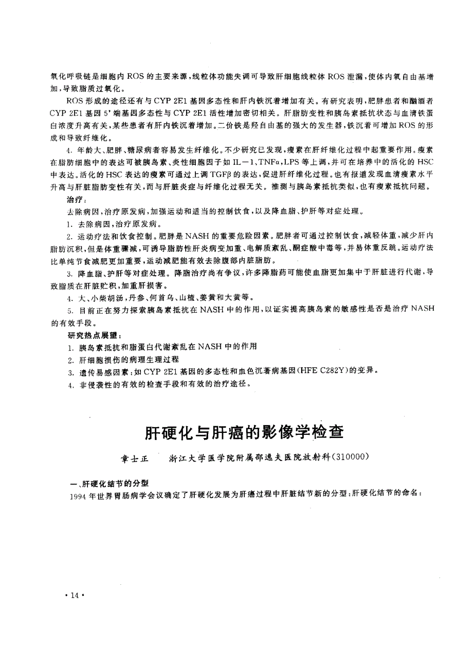 肝硬化与肝癌的影像学检查_第1页