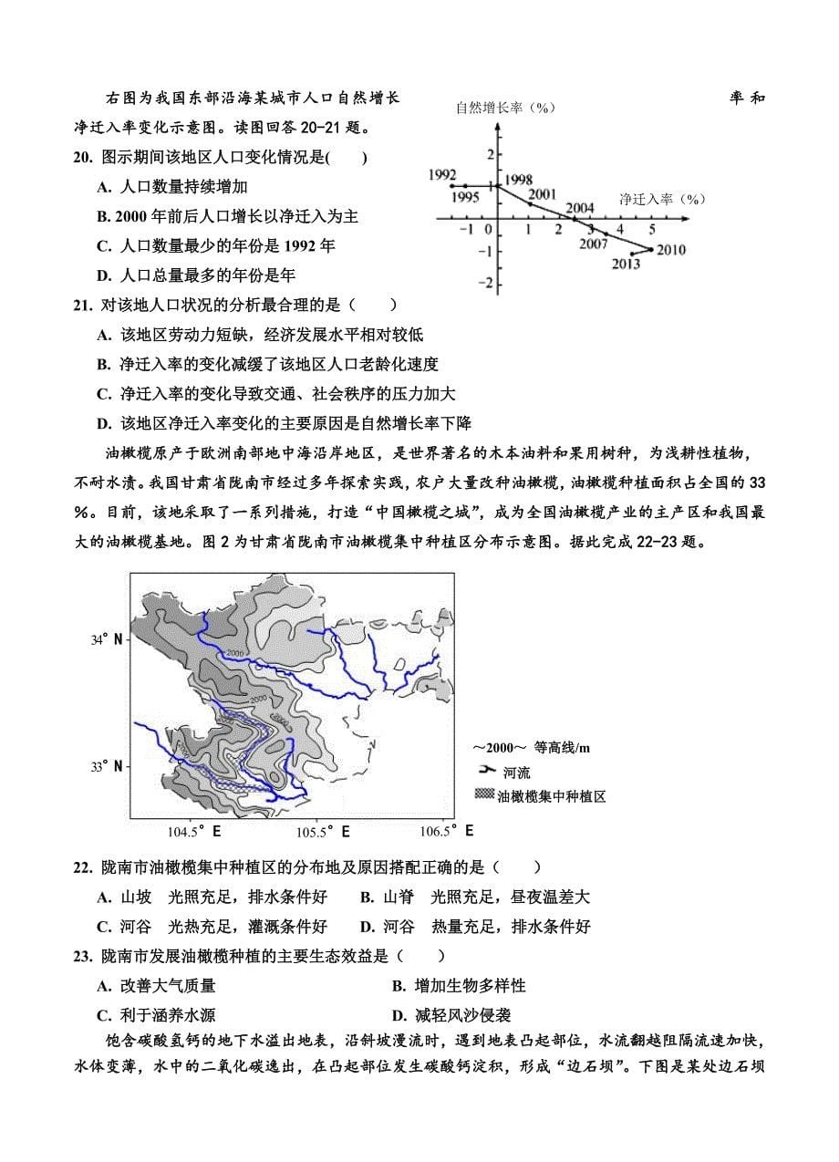 （高三地理试卷）-1341-山西省康杰中学高三上学期第二次月考 地理的_第5页