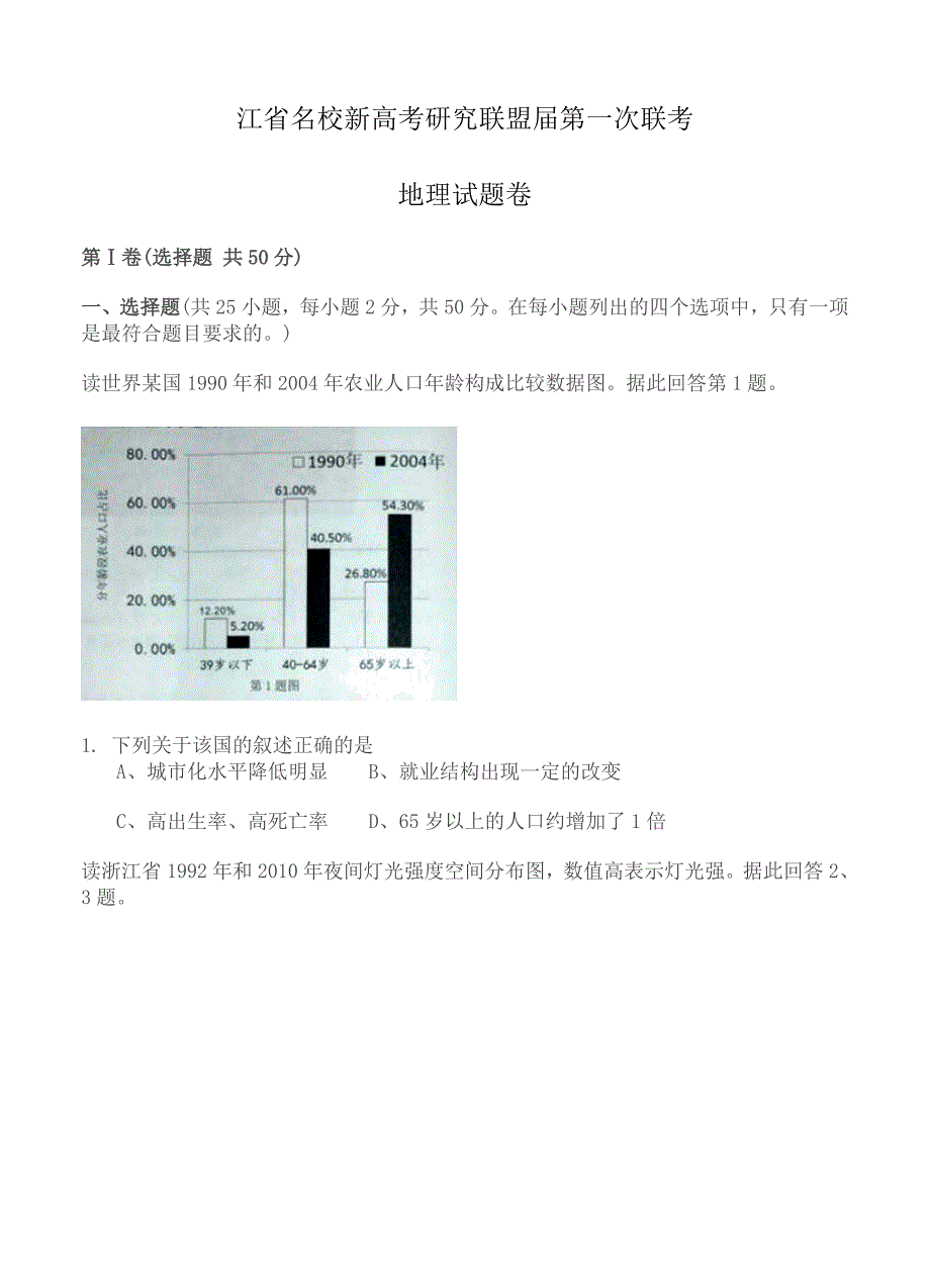 （高三地理试卷）-1756-浙江省名校新高考研究联盟高三上学期第一次联考地理的试题_第1页