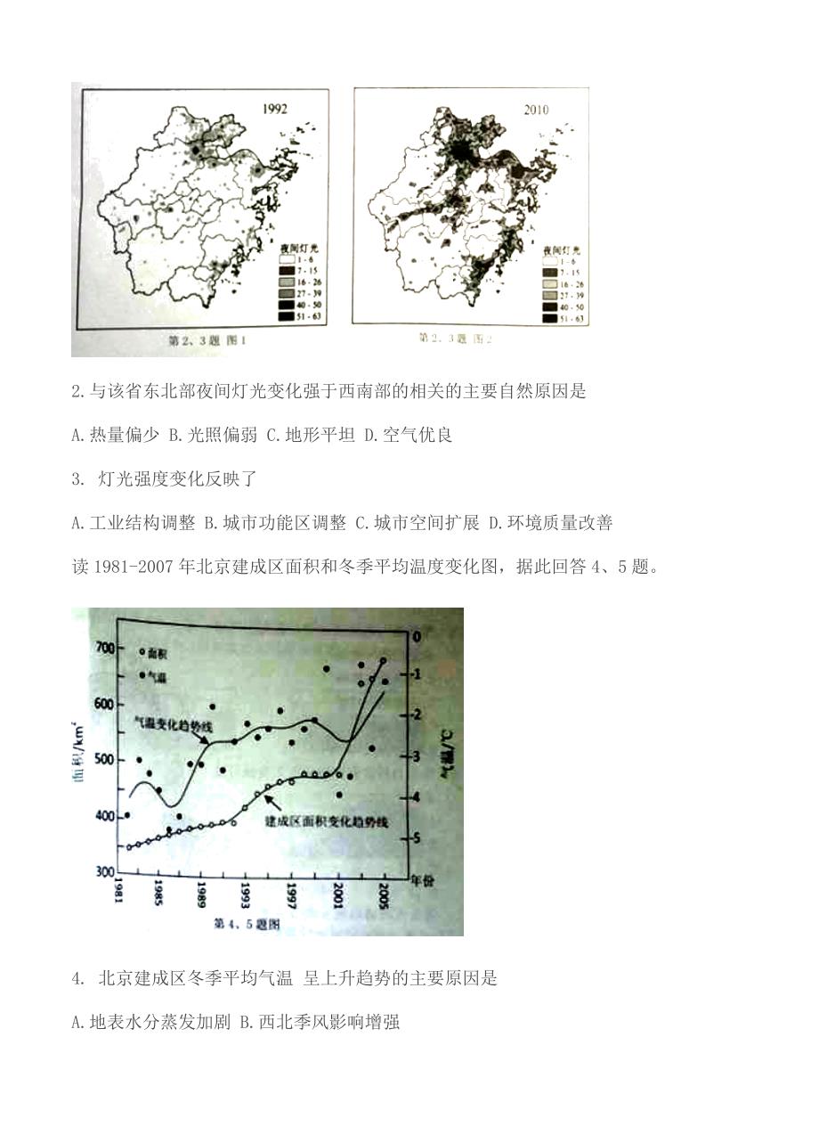 （高三地理试卷）-1756-浙江省名校新高考研究联盟高三上学期第一次联考地理的试题_第2页