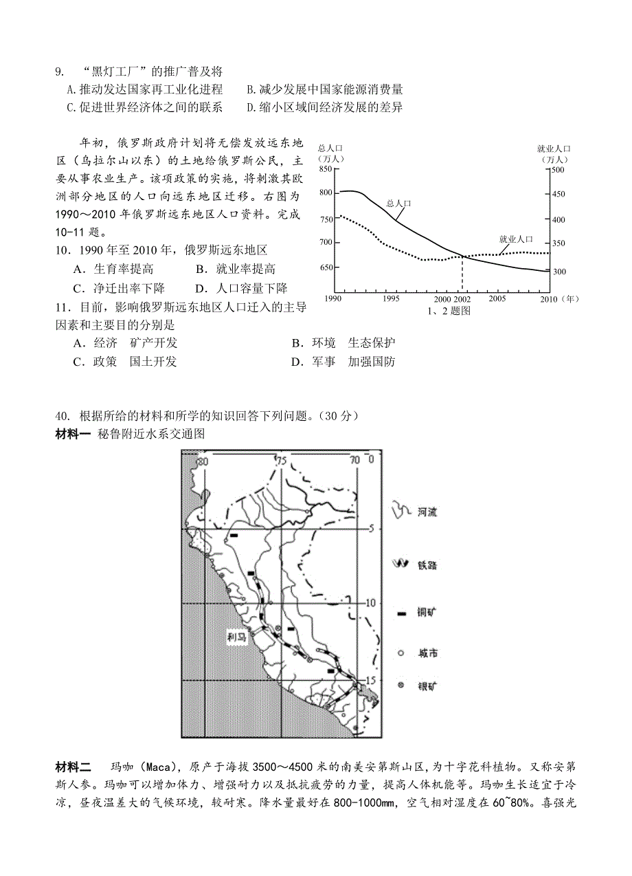 （高三地理试卷）-133-广东高考地理的()考前交流文综地理试卷_第3页