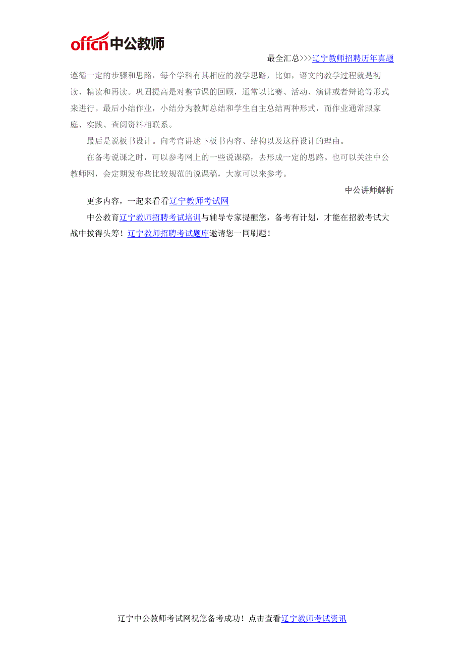 2016年辽宁教师面试备考之教师招聘面试备考之说课_第2页