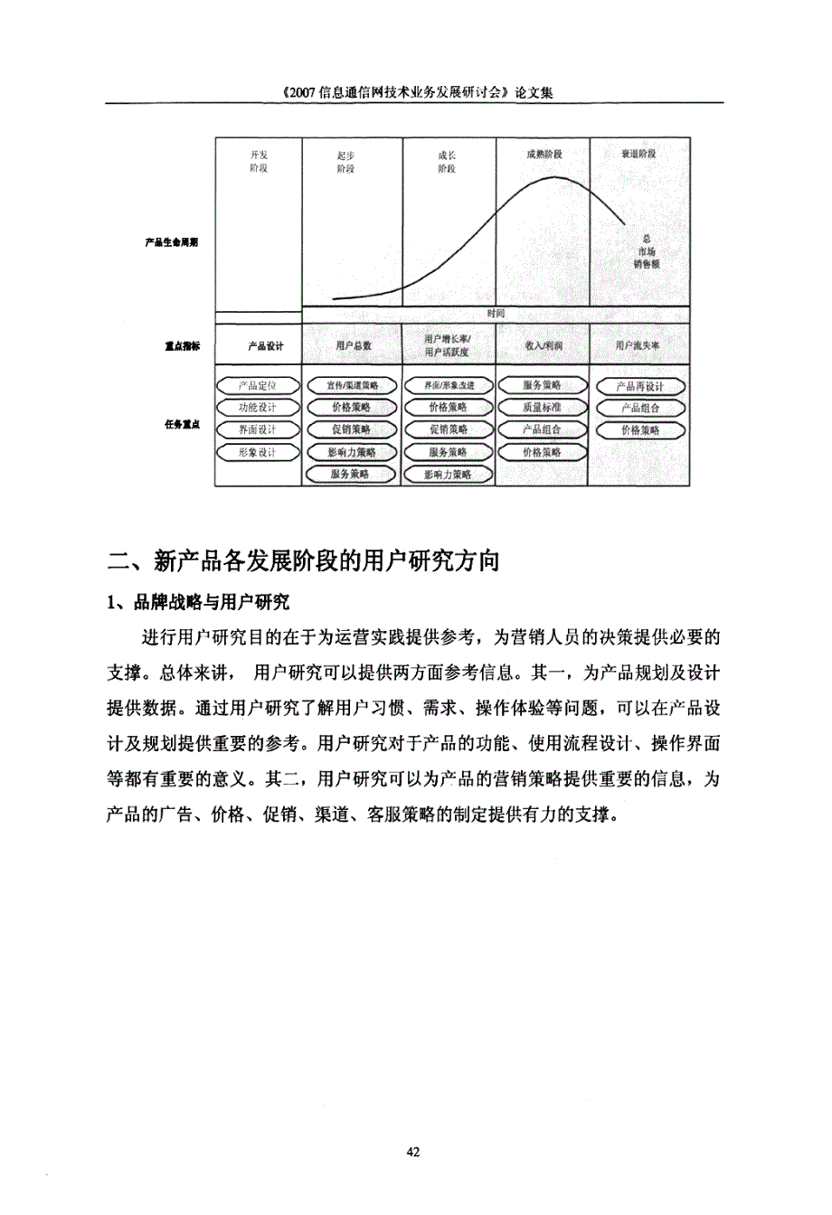 基于用户研究的产品发展观_第3页