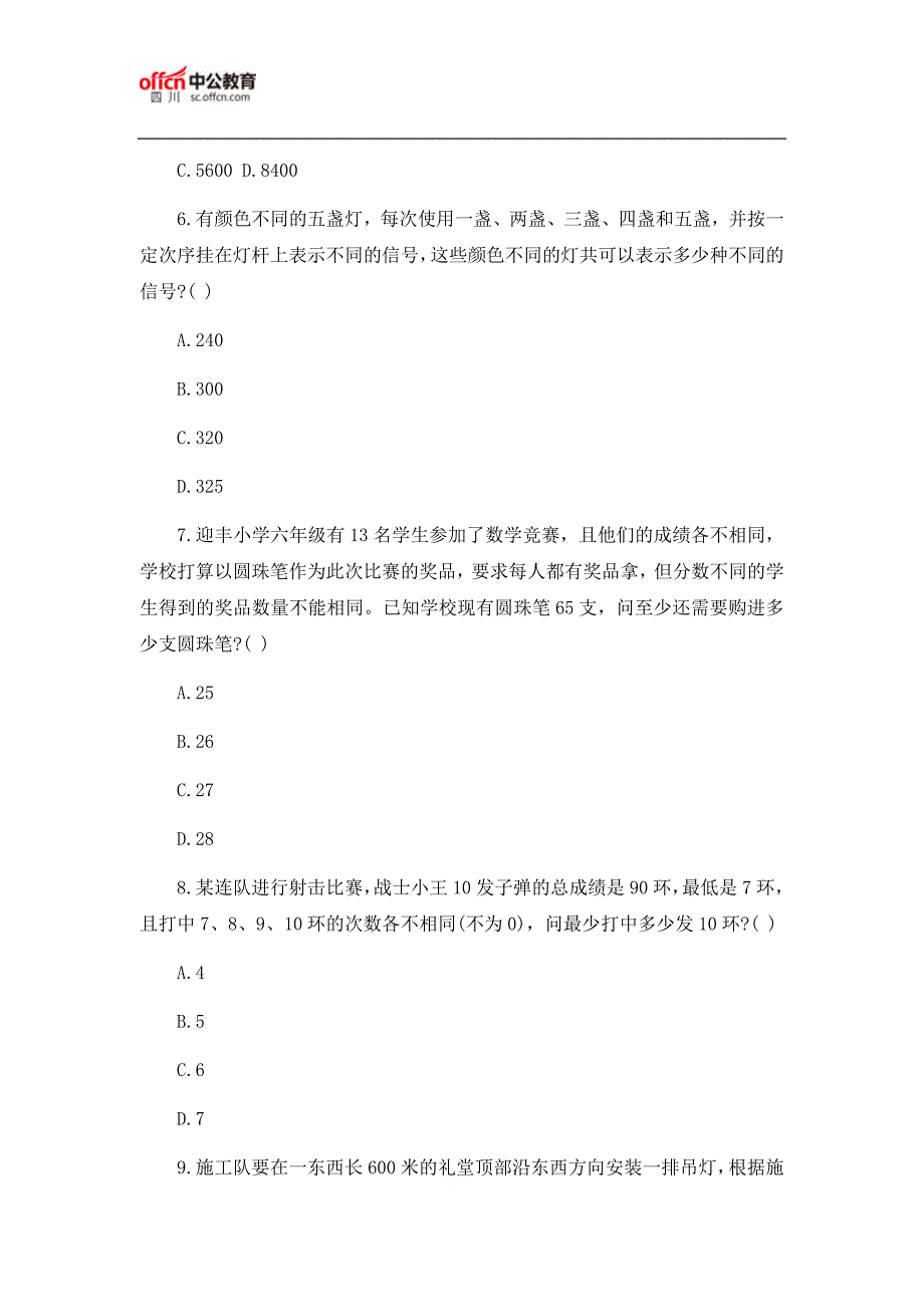 2018四川省考公务员考试行测数量关系题及答案(4.20)_第2页