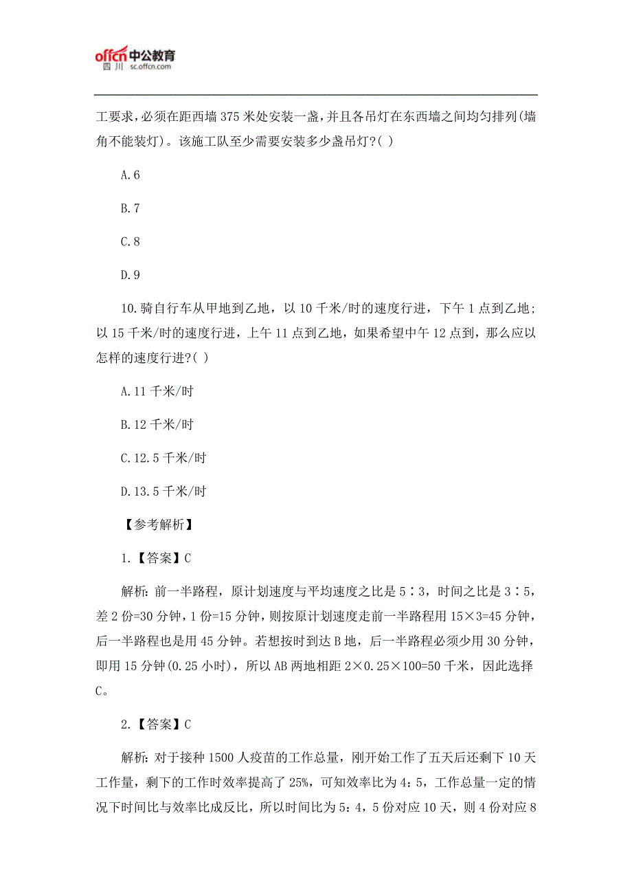 2018四川省考公务员考试行测数量关系题及答案(4.20)_第3页