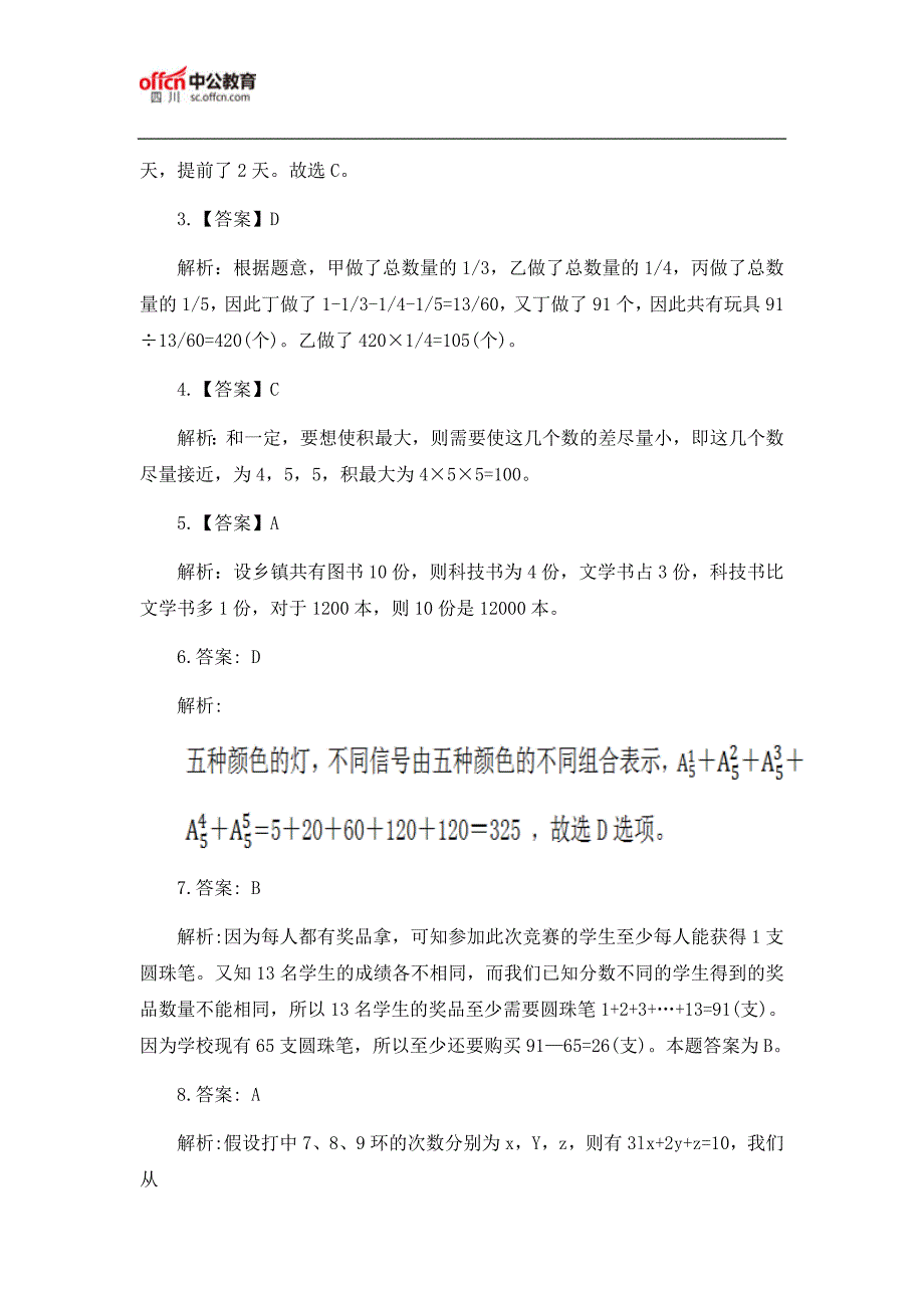 2018四川省考公务员考试行测数量关系题及答案(4.20)_第4页