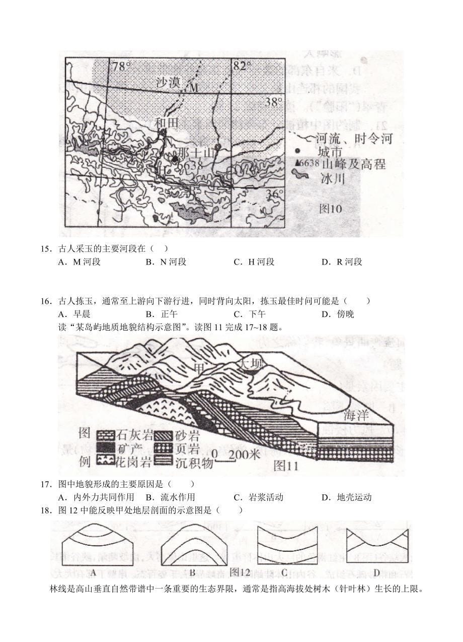 （高三地理试卷）安徽省江淮名校2015届高三第二次联考地理的试题_第5页