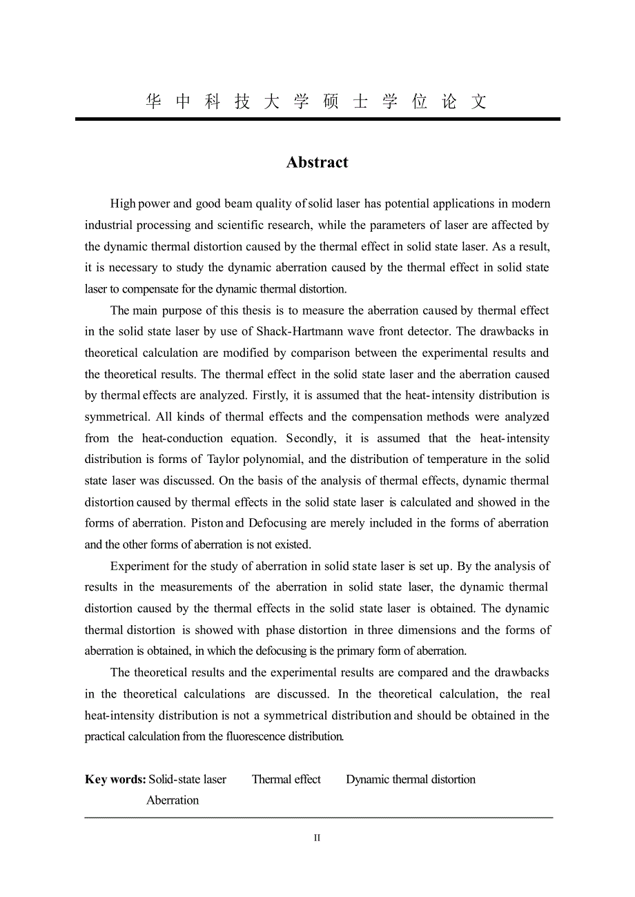 固体激光器热效应及其像差研究_第3页