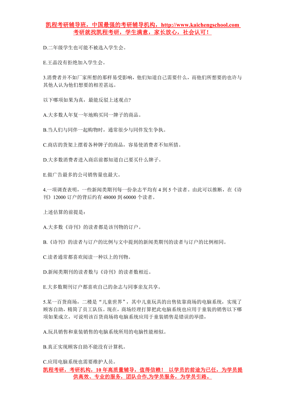 2015年会计硕士联考逻辑套题及答案之削弱质疑_第2页