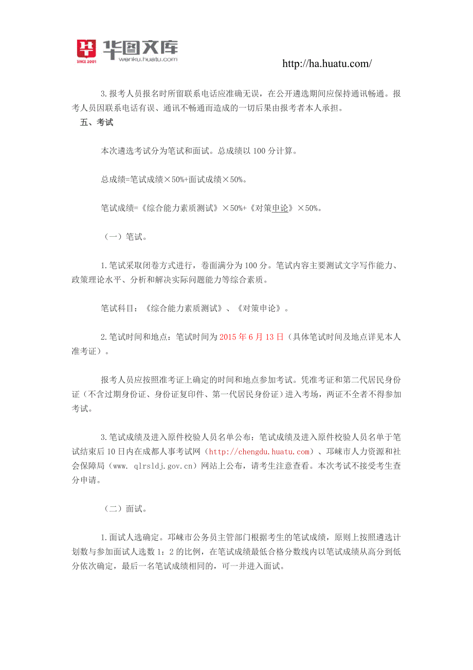 2015年四川省邛崃市公选34名乡镇机关公务员_第4页