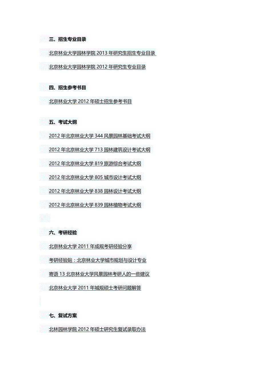 林大考研辅导@盛世清北@园林学也考研北京林业大学考研辅导--@园林资料_第2页