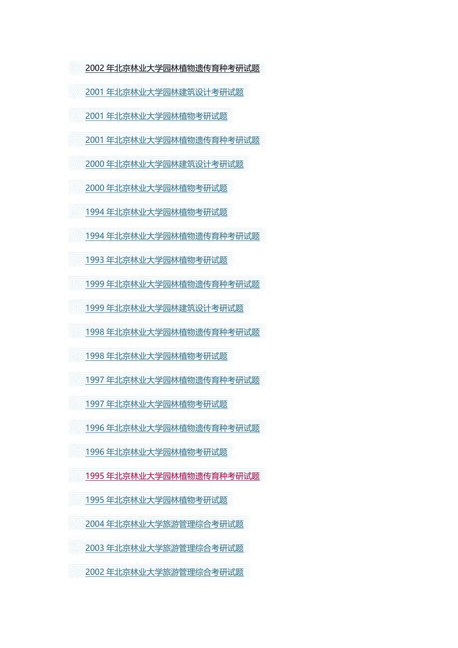 林大考研辅导@盛世清北@园林学也考研北京林业大学考研辅导--@园林资料_第4页