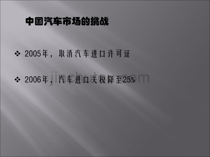 【精品培训资料】4S店经营管理培训新长征汽车集团公司_第2页