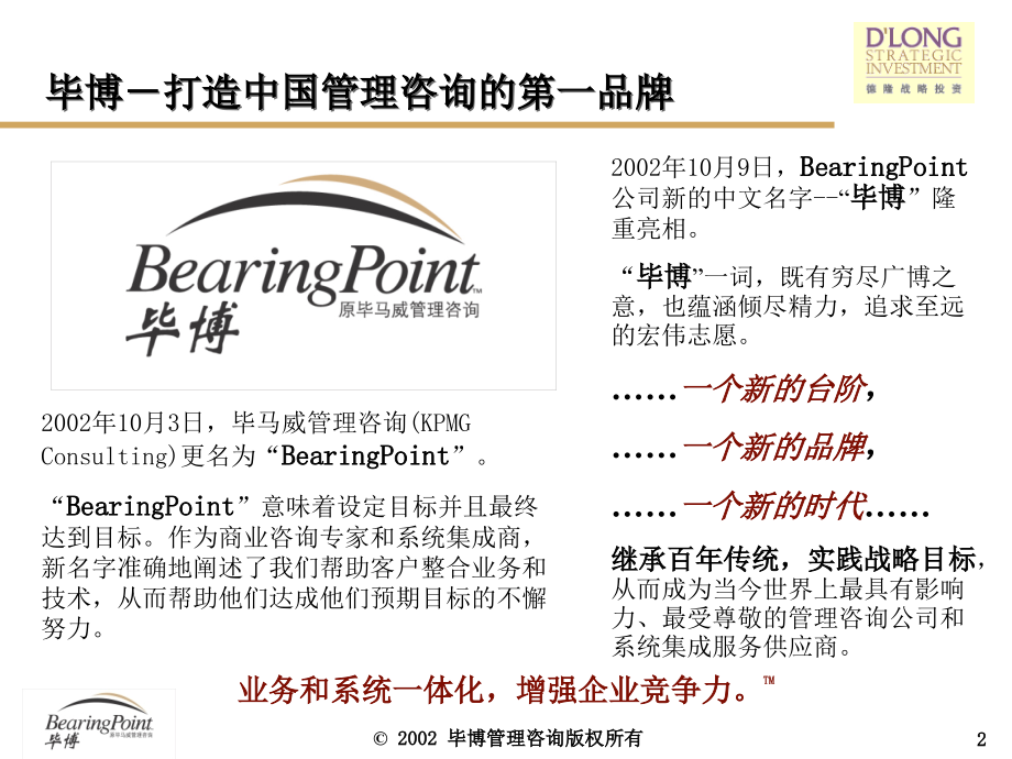 Erp与财务管理信息系统实施关键成功因素_第2页