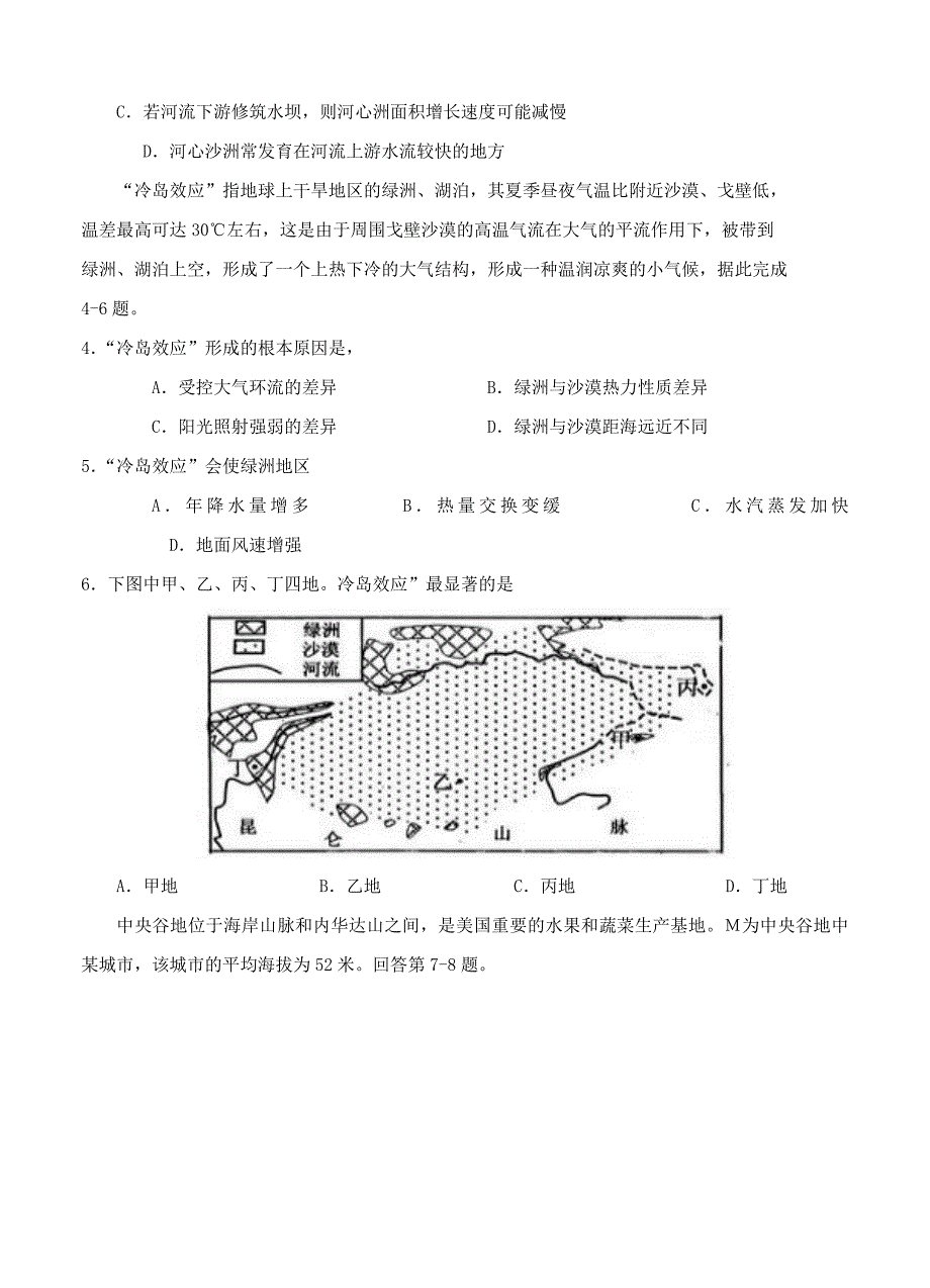 （高三地理试卷）-981-江西省高三上学期第一次月考地理的试题_第2页