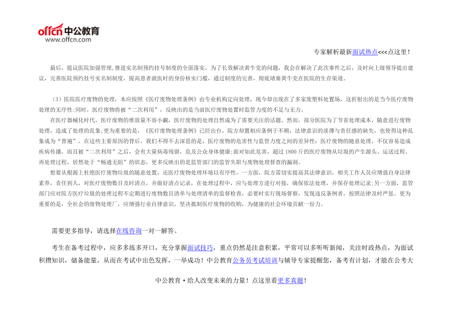 2016年贵州公务员面试模拟试题及答案(13)_第3页