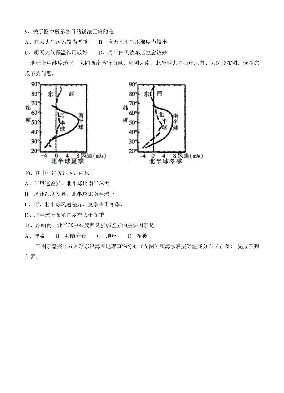 （高三地理试卷）-840-江西省高三上学期阶段性检测考试（二）地理的_第3页