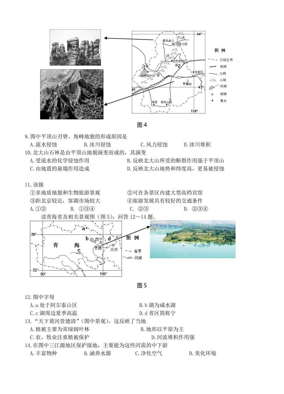 （高三地理试卷）北京市朝阳区2014届高三上学期期末考试 地理的_第3页