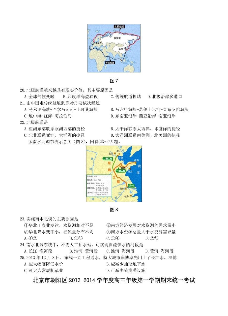 （高三地理试卷）北京市朝阳区2014届高三上学期期末考试 地理的_第5页