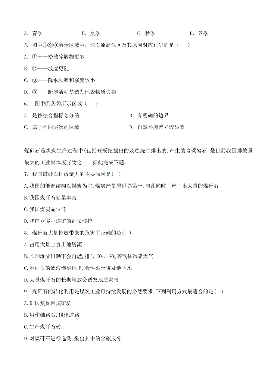 （高三地理试卷）河北省八所重点中学2017届高四（复课班）第二学期第一次联考地理的试题_第2页