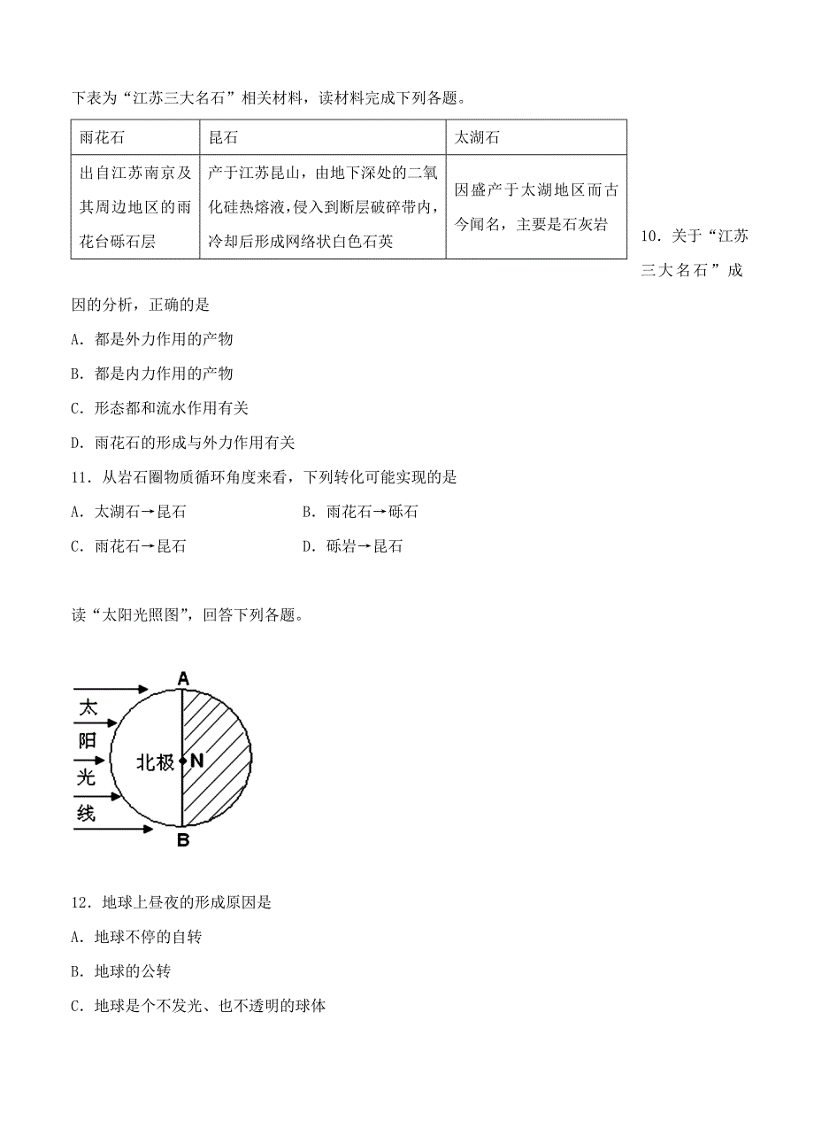 （高三地理试卷）河北省八所重点中学2017届高四（复课班）第二学期第一次联考地理的试题_第3页