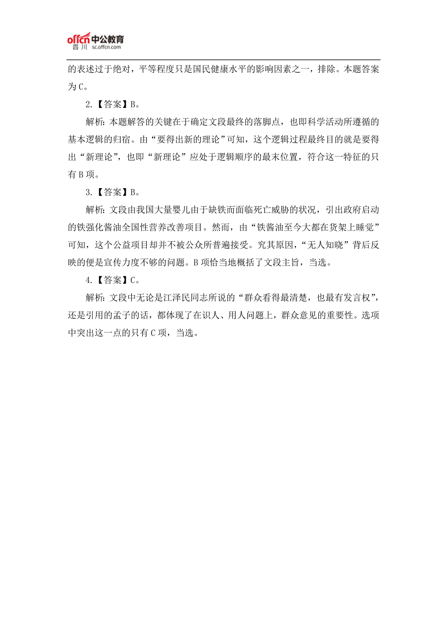 2018四川公务员笔试行测言语理解模拟试题(5.5)_第3页
