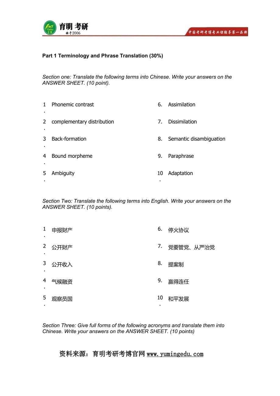 2016年对外经济贸易大学翻译硕士考研阅读题,考研真题,模拟题24_第5页