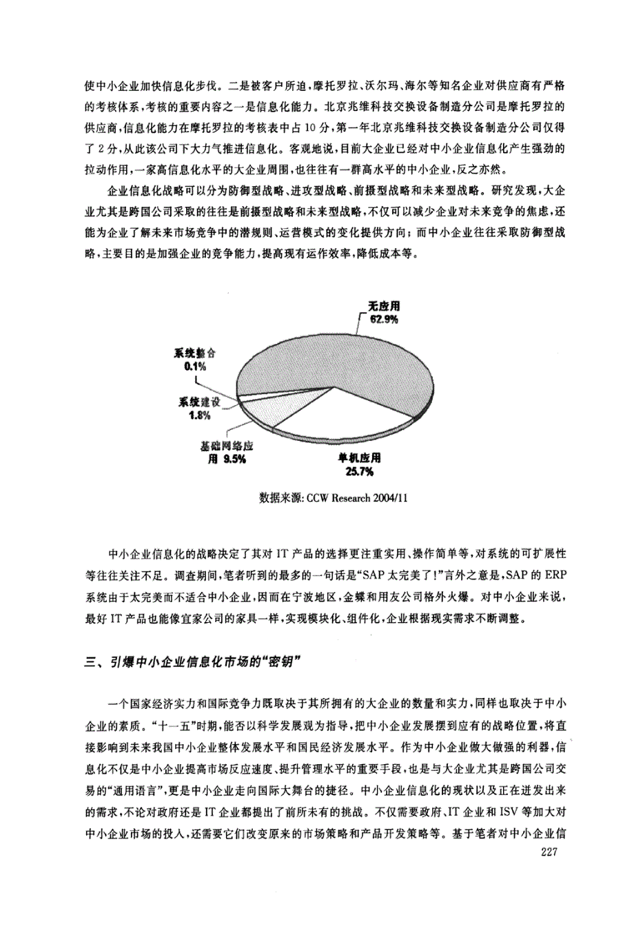 破解中小企业信息化谜局_第4页