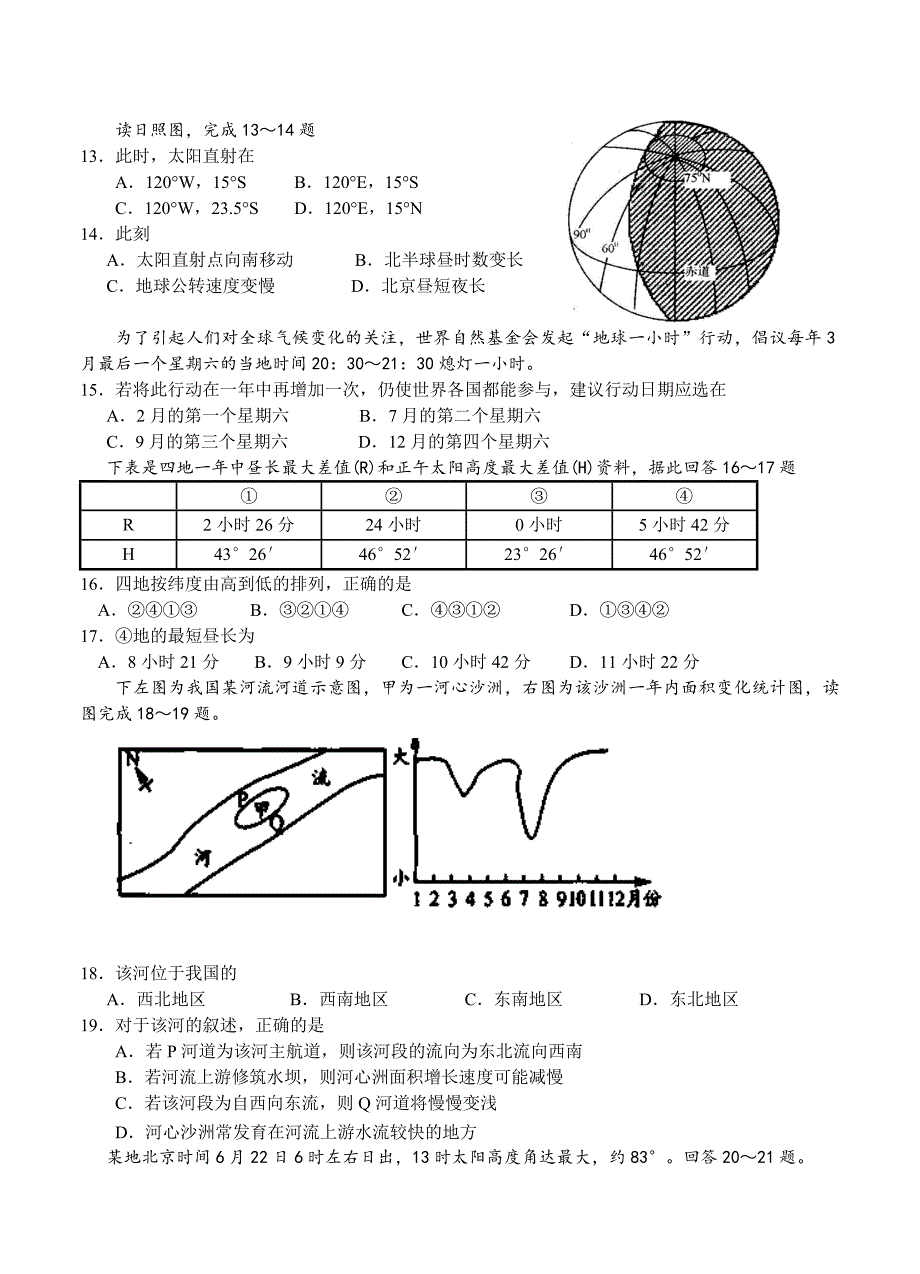 657（高三地理试卷）河北省井陉县第一中学2014届高三10月月考地理的试题_第4页